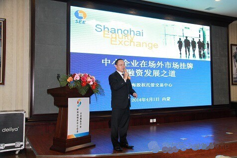 上海股交中心走進(jìn)內(nèi)蒙古專題系列培訓(xùn)成功舉辦_上海股權(quán)托管交易中心