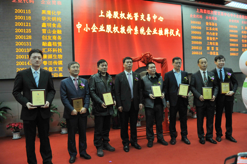 21家企業(yè)齊登Q板掛牌_上海股權(quán)托管交易中心