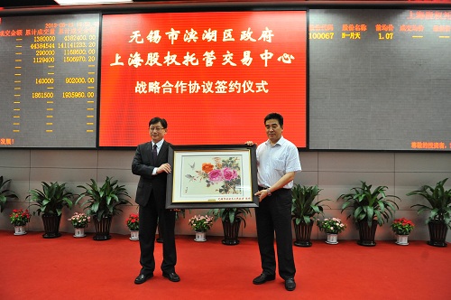 上海股交中心與無錫市濱湖區(qū)政府簽訂戰(zhàn)略合作協(xié)議_上海股權(quán)托管交易中心