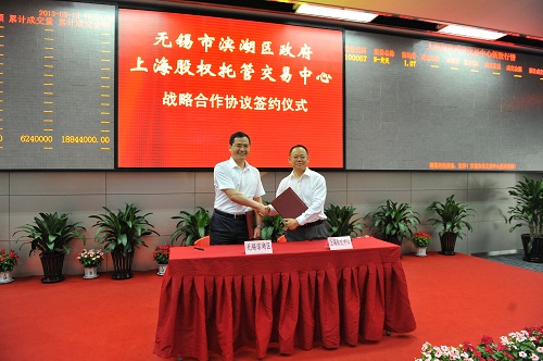 上海股交中心與無錫市濱湖區(qū)政府簽訂戰(zhàn)略合作協(xié)議_上海股權(quán)托管交易中心