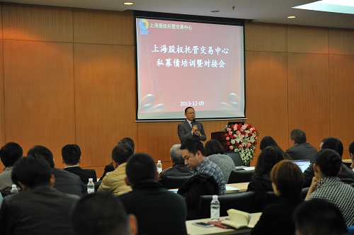 上海股交中心成功舉辦首場(chǎng)私募債投融資對(duì)接會(huì)_上海股權(quán)托管交易中心
