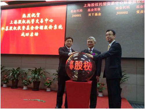 上海股交中心私募股權(quán)投資基金份額報價系統(tǒng)正式上線_上海股權(quán)托管交易中心