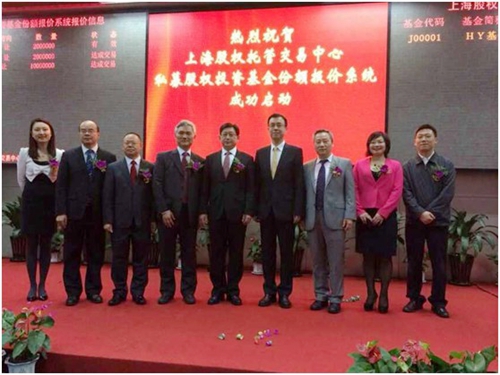 上海股交中心私募股權(quán)投資基金份額報價系統(tǒng)正式上線_上海股權(quán)托管交易中心