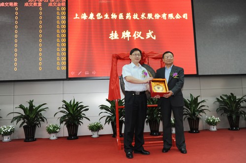 康岱生物成功掛牌上海股交中心_上海股權托管交易中心