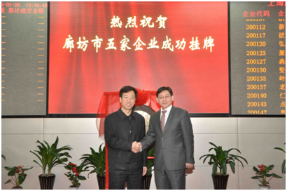 廊坊市副市長一行參觀考察上海股交中心_上海股權(quán)托管交易中心
