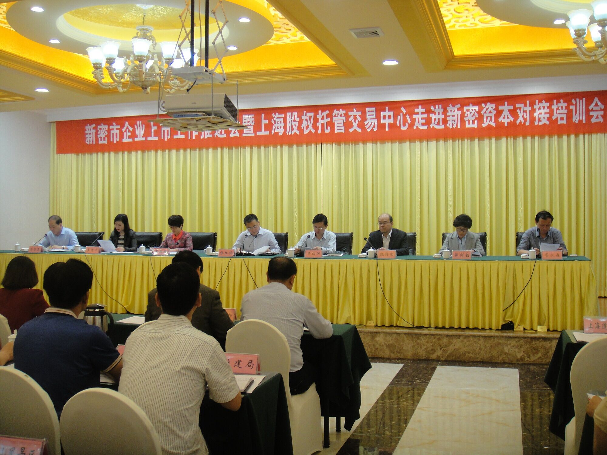 上海股交中心走進(jìn)新密資本對(duì)接會(huì)成功舉辦_上海股權(quán)托管交易中心