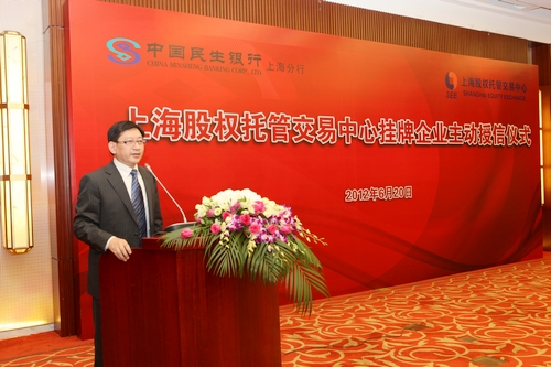 民生銀行對(duì)上海股權(quán)托管交易中心掛牌企業(yè) 主動(dòng)授信儀式成功舉辦_上海股權(quán)托管交易中心