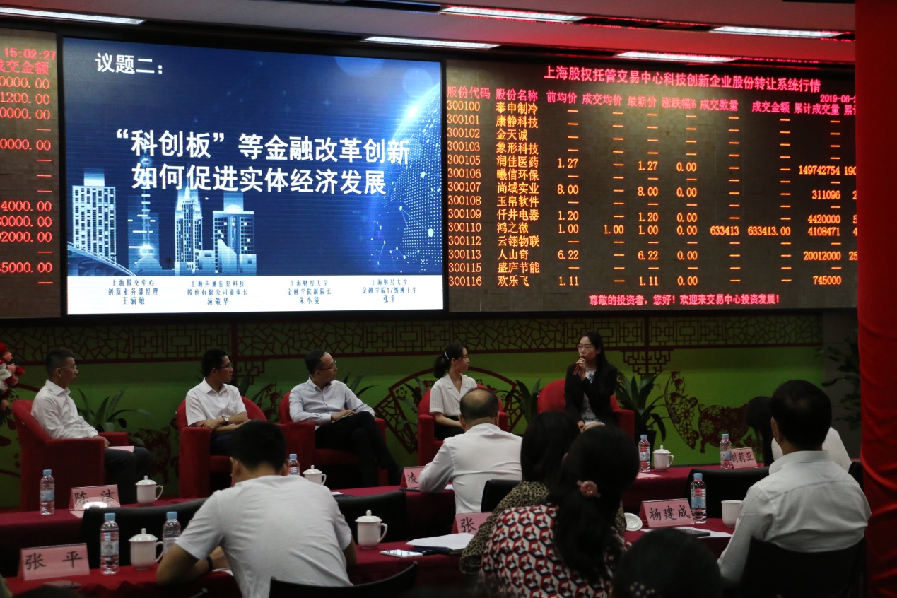 回歸金融本源，助力實體經(jīng)濟，共育創(chuàng)新人才——“上海財經(jīng)大學金融學院學生實習基地”揭牌儀式暨金融主題圓桌論壇成功舉辦_上海股權(quán)托管交易中心