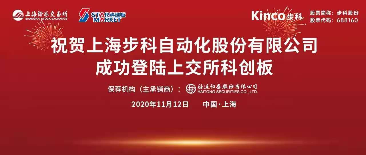 上股交首家登陸科創(chuàng)板企業(yè)<br/>在上交所敲鑼上市_上海股權(quán)托管交易中心