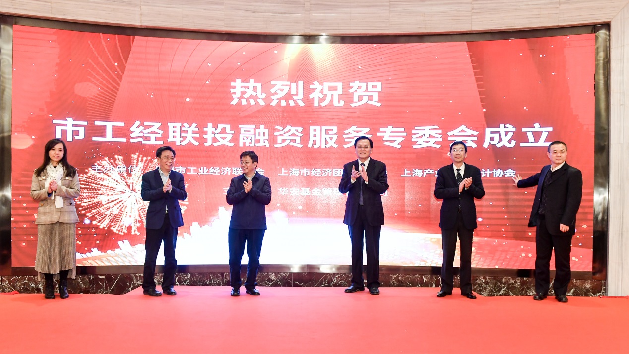 服務(wù)好實(shí)體經(jīng)濟(jì)，助力新發(fā)展格局——上股交參與發(fā)起工經(jīng)聯(lián)投融資服務(wù)專業(yè)委員會(huì)_上海股權(quán)托管交易中心