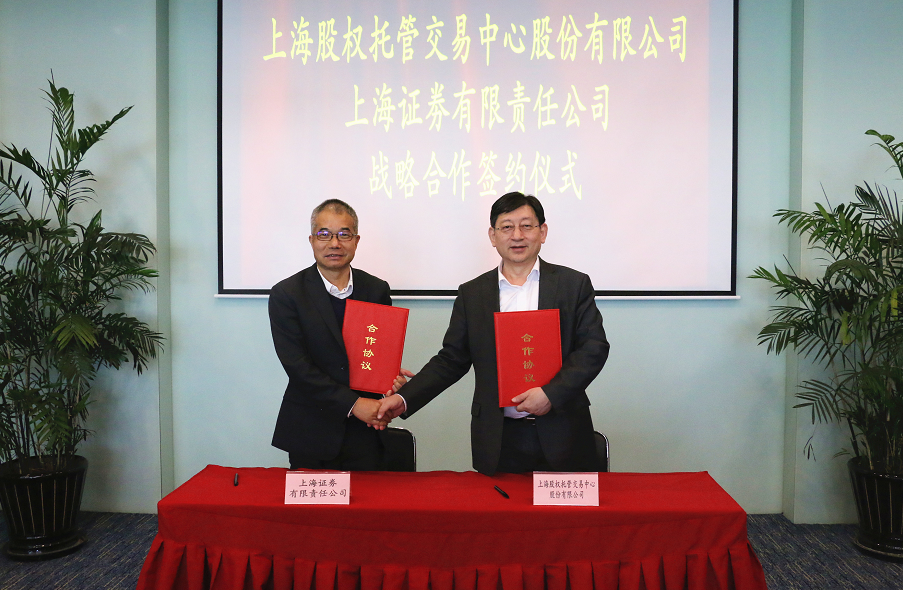 上海股交中心與上海證券達(dá)成戰(zhàn)略合作開展全方位金融合作助力中小企業(yè)發(fā)展_上海股權(quán)托管交易中心