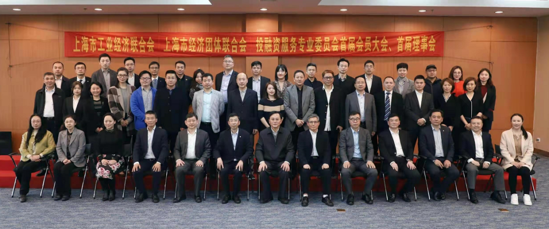 上海工經(jīng)聯(lián)投融資服務(wù)專委會(huì)首次會(huì)員大會(huì)在上海股交中心舉行_上海股權(quán)托管交易中心