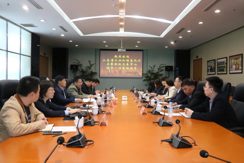 山東省工信廳和齊魯股交中心聯(lián)合調(diào)研組一行前來上海股交中心調(diào)研交流_上海股權(quán)托管交易中心