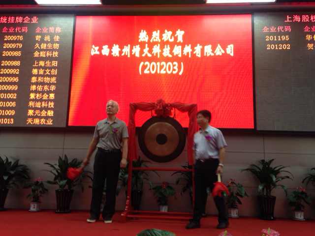 熱烈慶祝贛洲市首家企業(yè)增大飼料在上海股權(quán)交_上海股權(quán)托管交易中心