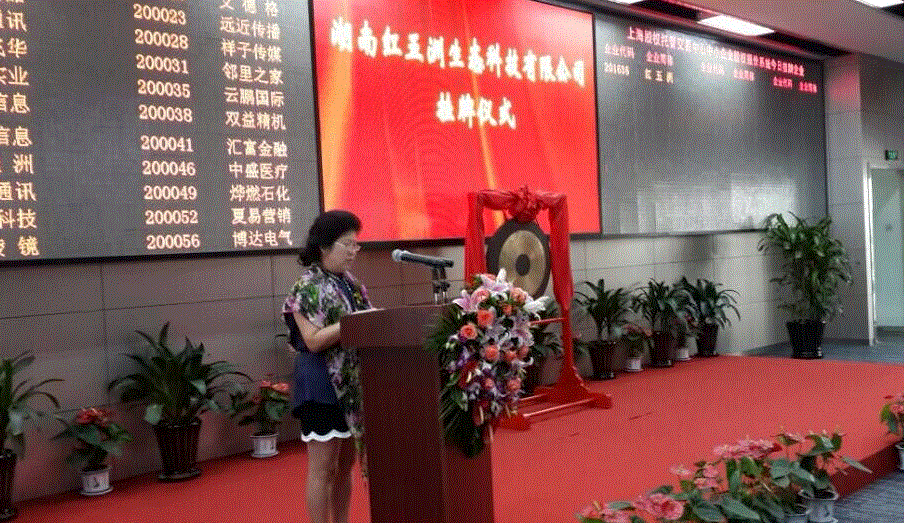 上海股權(quán)托管交易中心迎來(lái)湖南紅五洲生態(tài)科技_上海股權(quán)托管交易中心