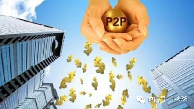 【朗榮分析】P2P平臺(tái)巨額融資解密_上海股權(quán)托管交易中心