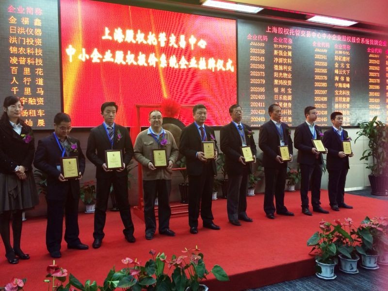 金慧豐投資推薦十家企業(yè)成功掛牌上海股權(quán)托管交易中心_上海股權(quán)托管交易中心