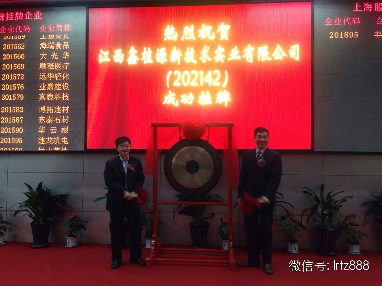 江西鑫植源新技術(shù)實(shí)業(yè)有限公司_上海股權(quán)托管交易中心