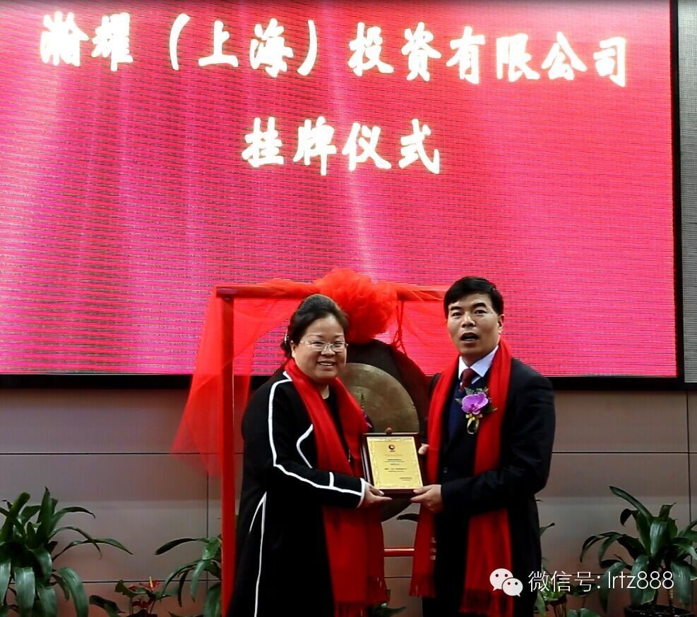 上海股權(quán)交易中心迎來瀚耀（上海）投資有限公司掛牌上市_上海股權(quán)托管交易中心