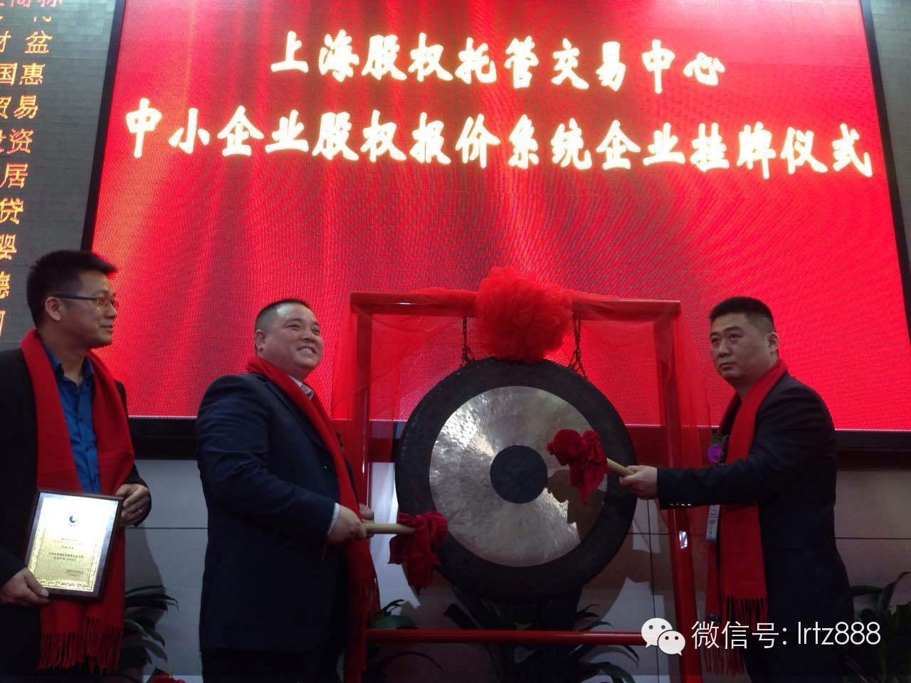 上海股權(quán)托管交易中心迎來(lái)北京味香情餐飲管理有限公司掛牌上市_上海股權(quán)托管交易中心