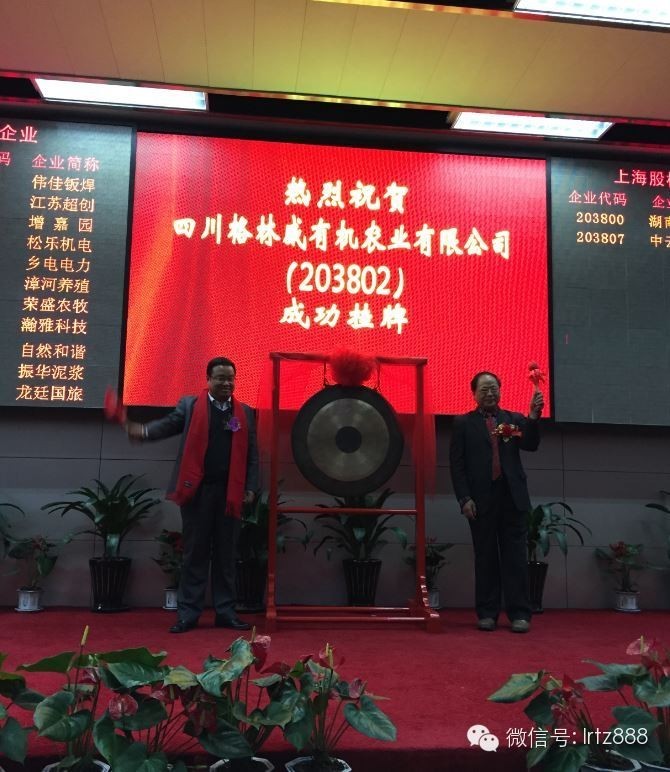 上海股權(quán)托管交易中心迎來四川格林威有機(jī)農(nóng)業(yè)有限公司掛牌上市_上海股權(quán)托管交易中心