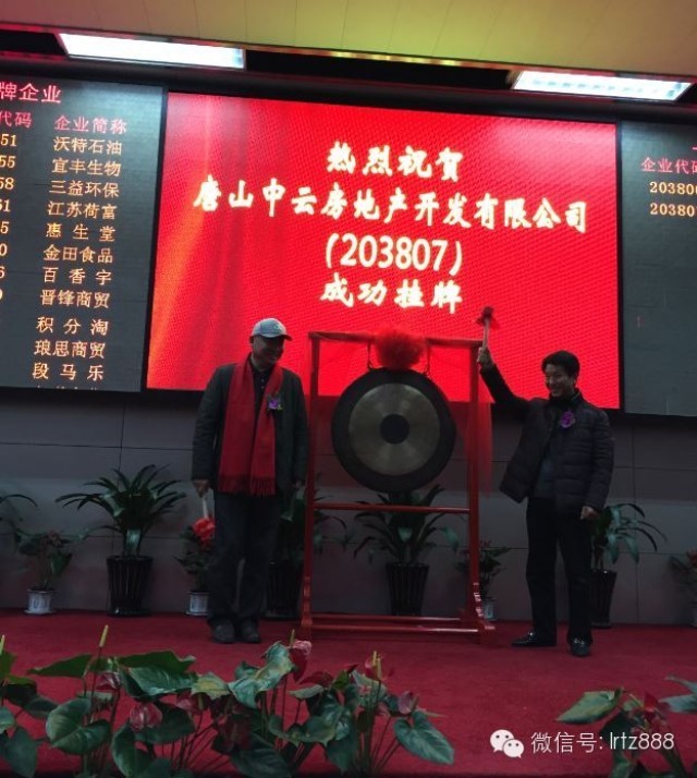 上海股權(quán)托管交易中心迎來唐山中云房地產(chǎn)開發(fā)有限公司掛牌上市_上海股權(quán)托管交易中心