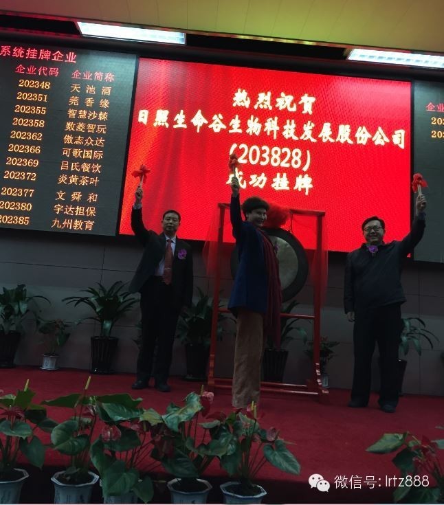 上海股權托管交易中心迎來日照生命谷生物科技發(fā)展股份公司掛牌上市_上海股權托管交易中心