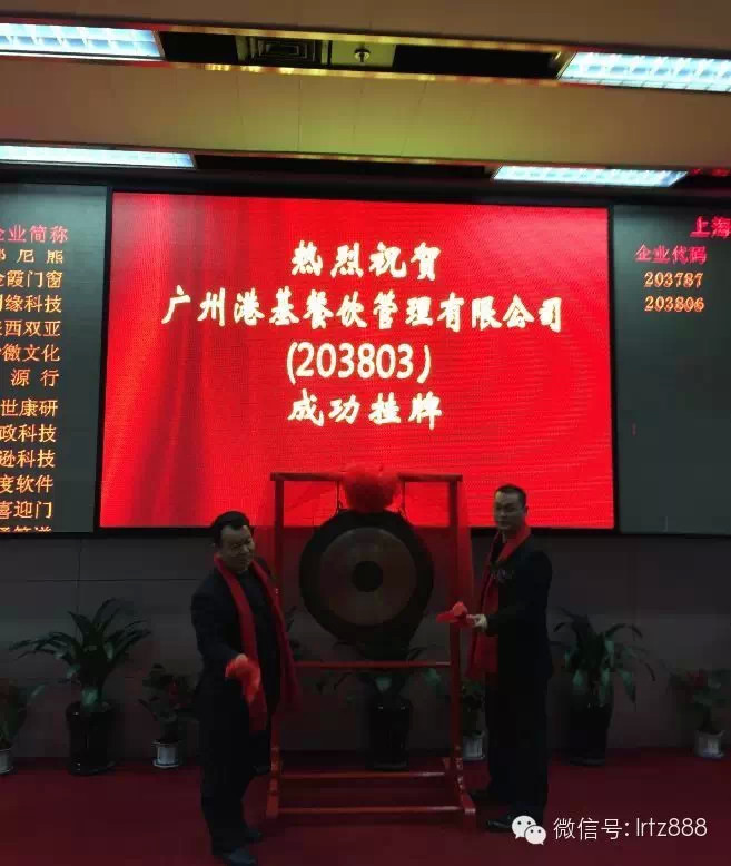 上海股權(quán)交易中心迎來廣州港基餐飲管理有限公司掛牌上市_上海股權(quán)托管交易中心