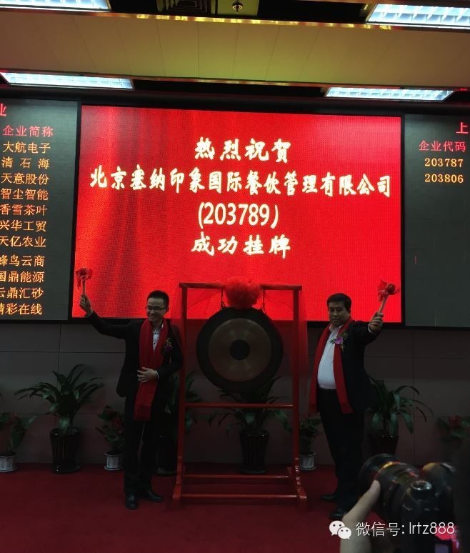上海股權(quán)交易中心迎來北京塞納印象國際餐飲管理有限公司掛牌上市_上海股權(quán)托管交易中心