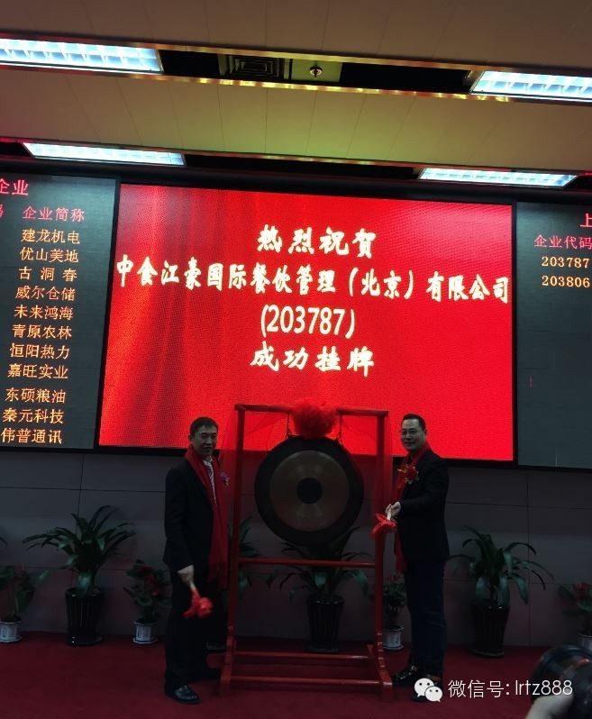 上海股權(quán)交易中心迎來(lái)中食江豪國(guó)際餐飲管理（北京）有限公司掛牌上市_上海股權(quán)托管交易中心