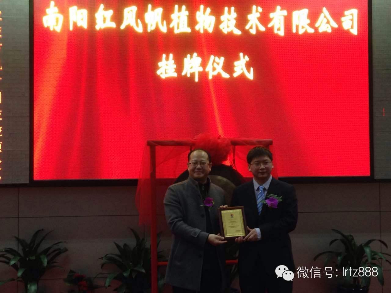 上海股權(quán)托管交易中心迎來南陽紅風(fēng)帆植物技術(shù)有限公司掛牌上市_上海股權(quán)托管交易中心
