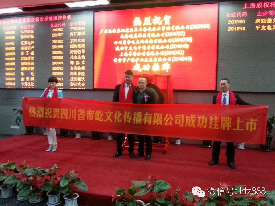 上海股權(quán)托管交易中心迎來(lái)四川省帝屹文化傳播有限公司掛牌上市_上海股權(quán)托管交易中心