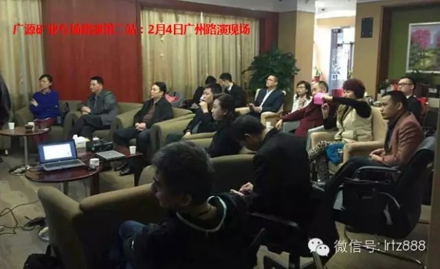 廣源鐵礦路演-深圳站廣州站_上海股權(quán)托管交易中心