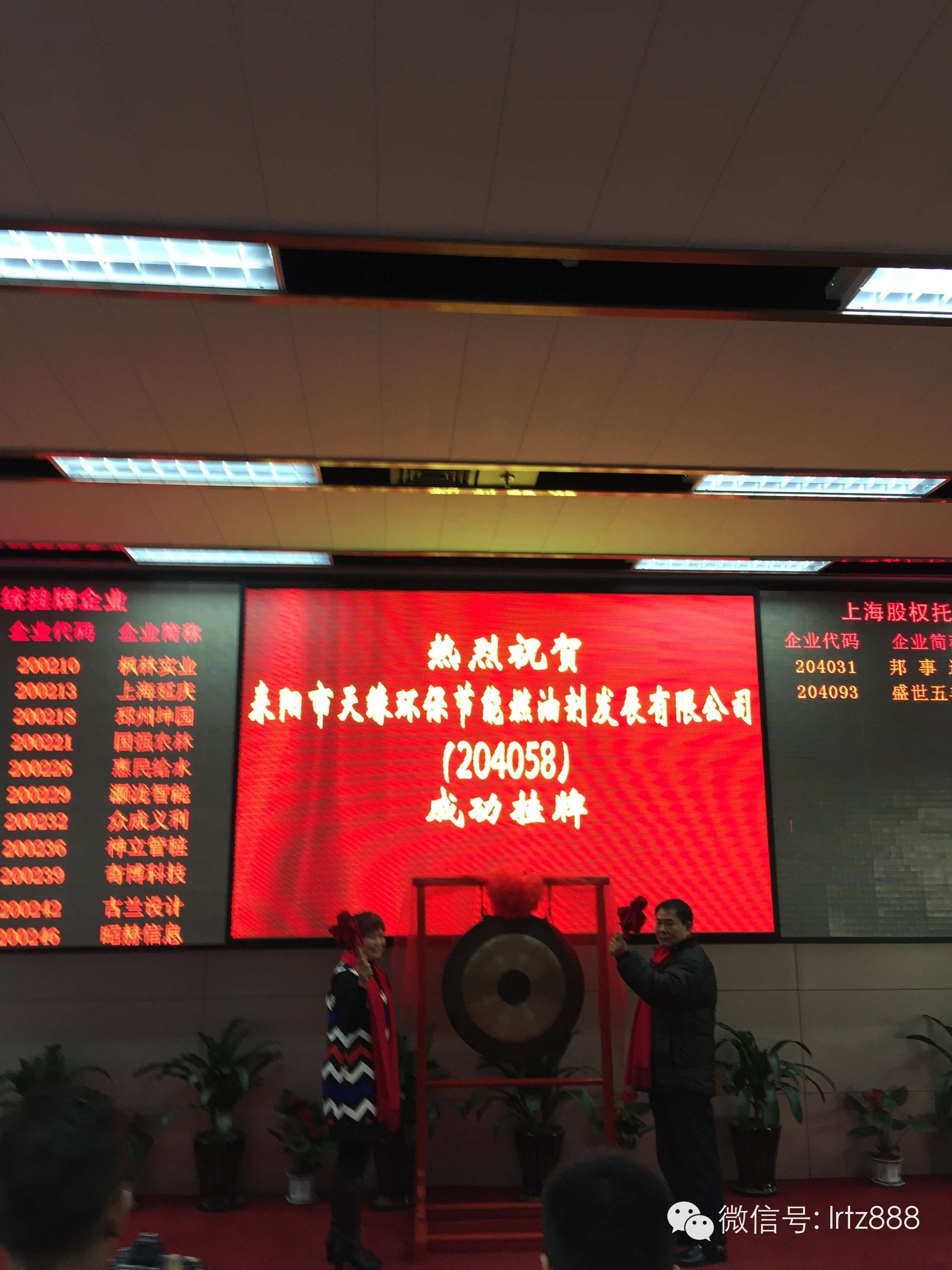 上海股權(quán)托管交易中心迎來(lái)耒陽(yáng)市天緣環(huán)保節(jié)能燃油劑發(fā)展有限公司上市掛牌_上海股權(quán)托管交易中心