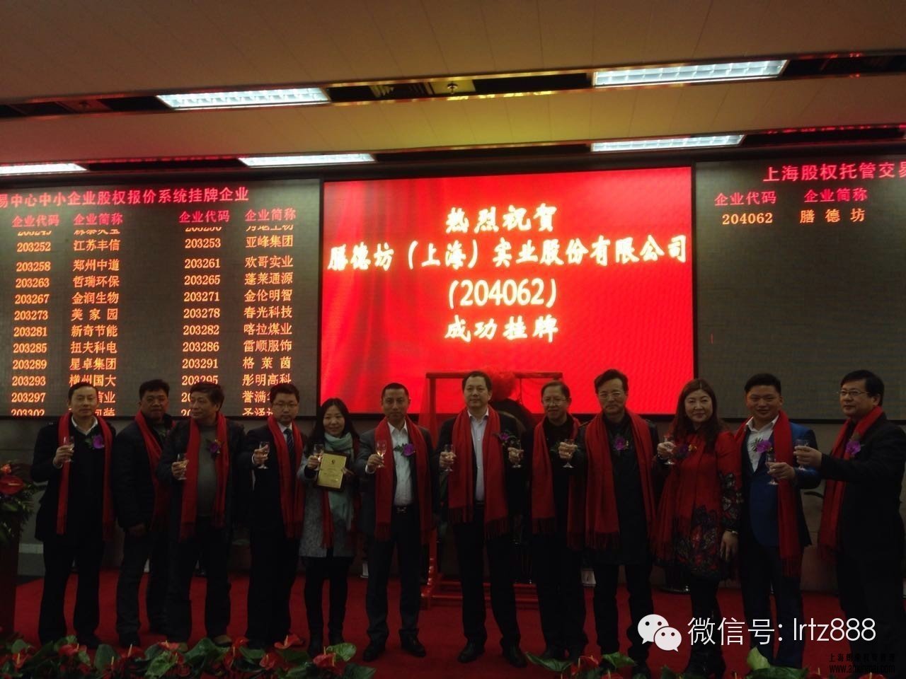 熱烈慶祝膳德坊（上海）實(shí)業(yè)股份有限公司掛牌上市_上海股權(quán)托管交易中心