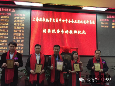 熱烈慶祝宜賓隆馳農(nóng)業(yè)科技有限公司掛牌上市_上海股權(quán)托管交易中心