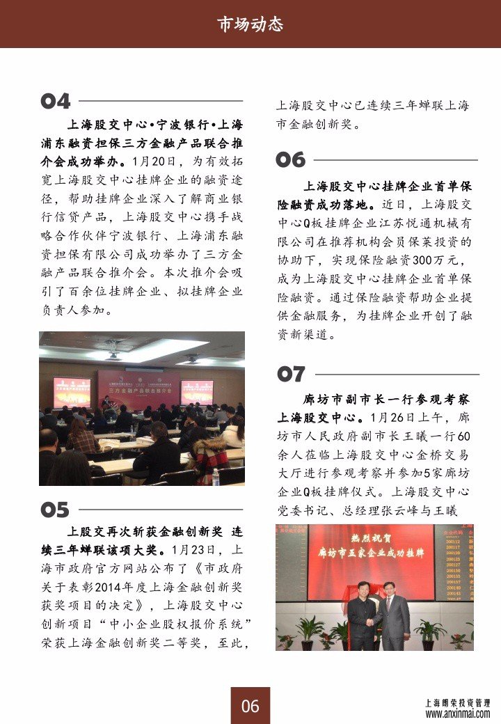 上海股交中心2015三月號(hào)（總第十期）?市場(chǎng)動(dòng)態(tài)_上海股權(quán)托管交易中心