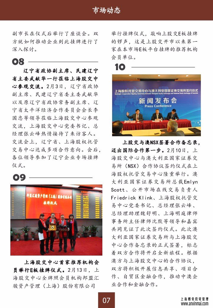 上海股交中心2015三月號(hào)（總第十期）?市場(chǎng)動(dòng)態(tài)_上海股權(quán)托管交易中心