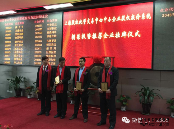 熱烈慶祝湖北沁園春農(nóng)業(yè)科技開發(fā)有限公司掛牌上市_上海股權(quán)托管交易中心