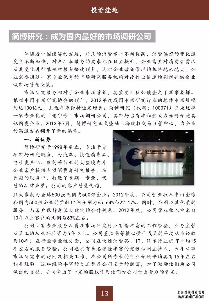 上海股交中心2015三月號(hào)（總第十期）?投資洼地_上海股權(quán)托管交易中心