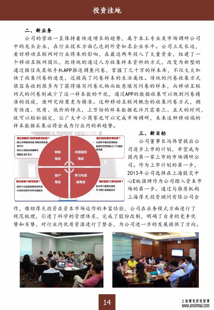 上海股交中心2015三月號(hào)（總第十期）?投資洼地_上海股權(quán)托管交易中心