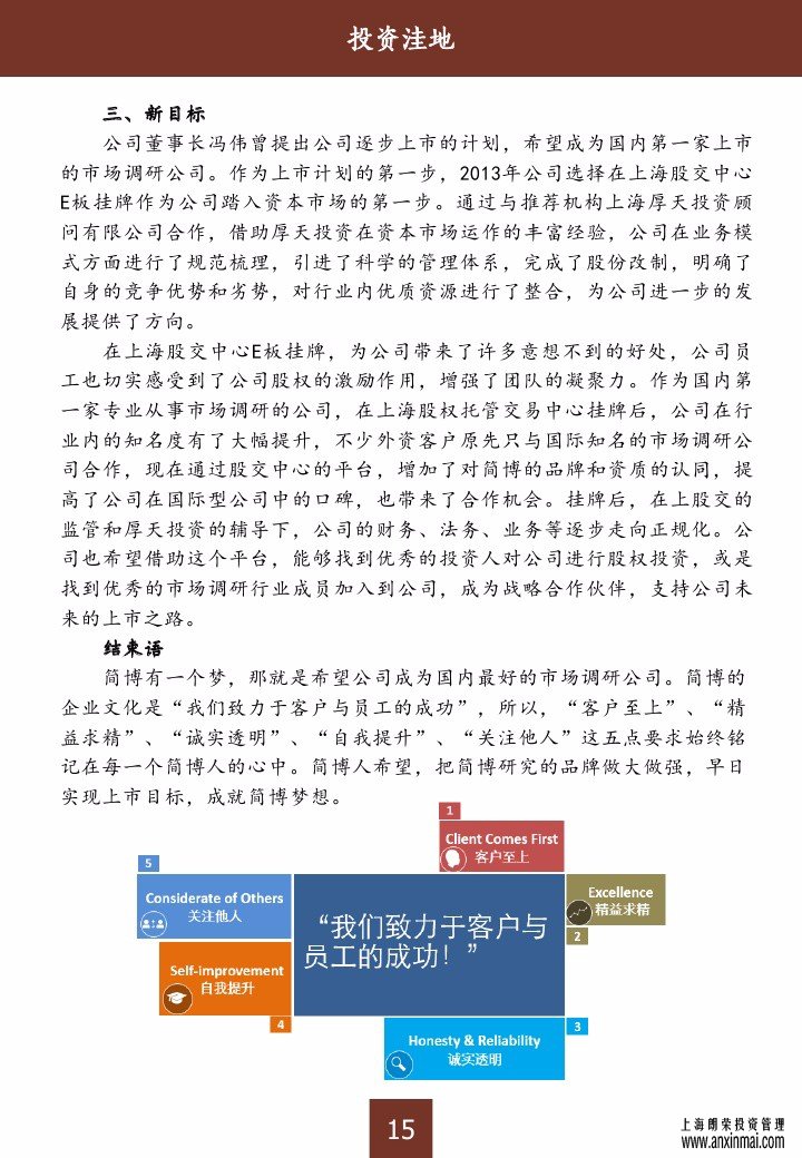 上海股交中心2015三月號(hào)（總第十期）?投資洼地_上海股權(quán)托管交易中心