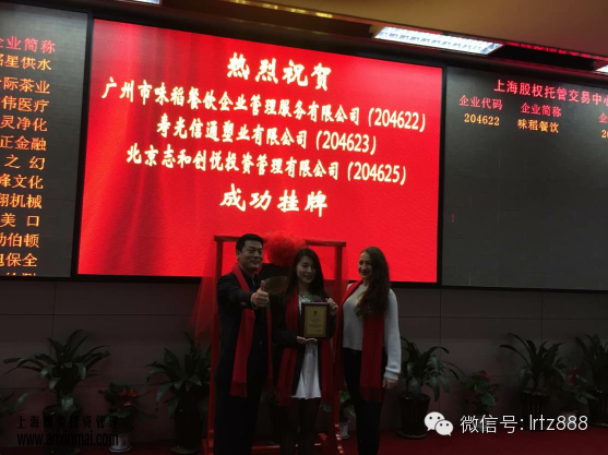 上海股權托管交易中心迎來北京志和創(chuàng)悅投資管理有限公司掛牌上市_上海股權托管交易中心
