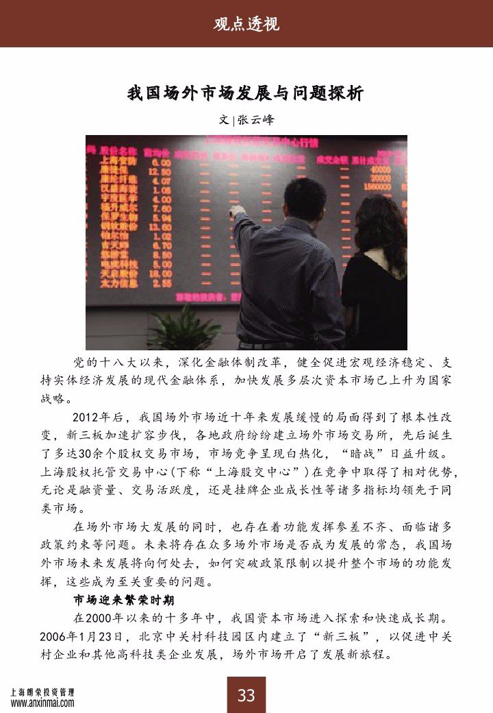 上海股交中心2015三月號（總第十期）?觀點(diǎn)透視_上海股權(quán)托管交易中心
