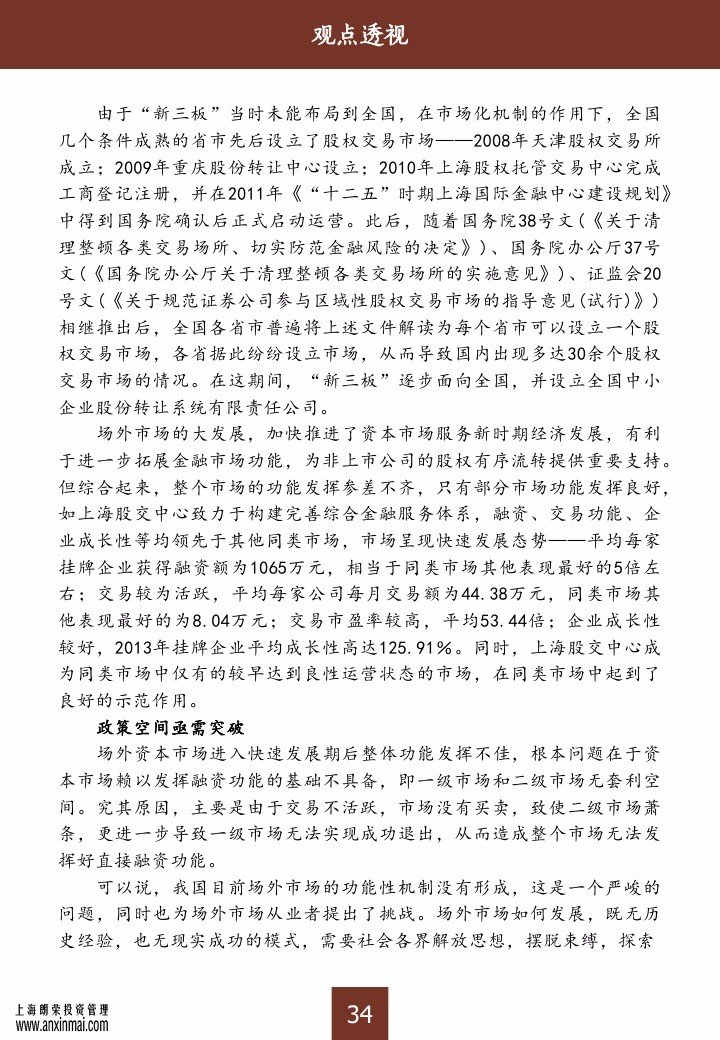 上海股交中心2015三月號（總第十期）?觀點(diǎn)透視_上海股權(quán)托管交易中心