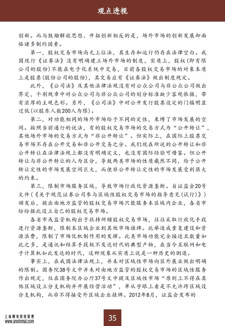 上海股交中心2015三月號（總第十期）?觀點(diǎn)透視_上海股權(quán)托管交易中心
