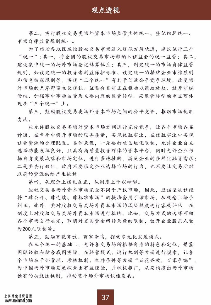 上海股交中心2015三月號（總第十期）?觀點(diǎn)透視_上海股權(quán)托管交易中心