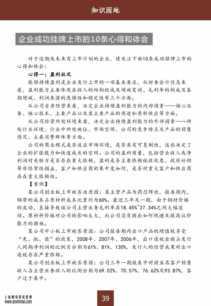 上海股交中心2015三月號(hào)（總第十期）?知識(shí)園地_上海股權(quán)托管交易中心