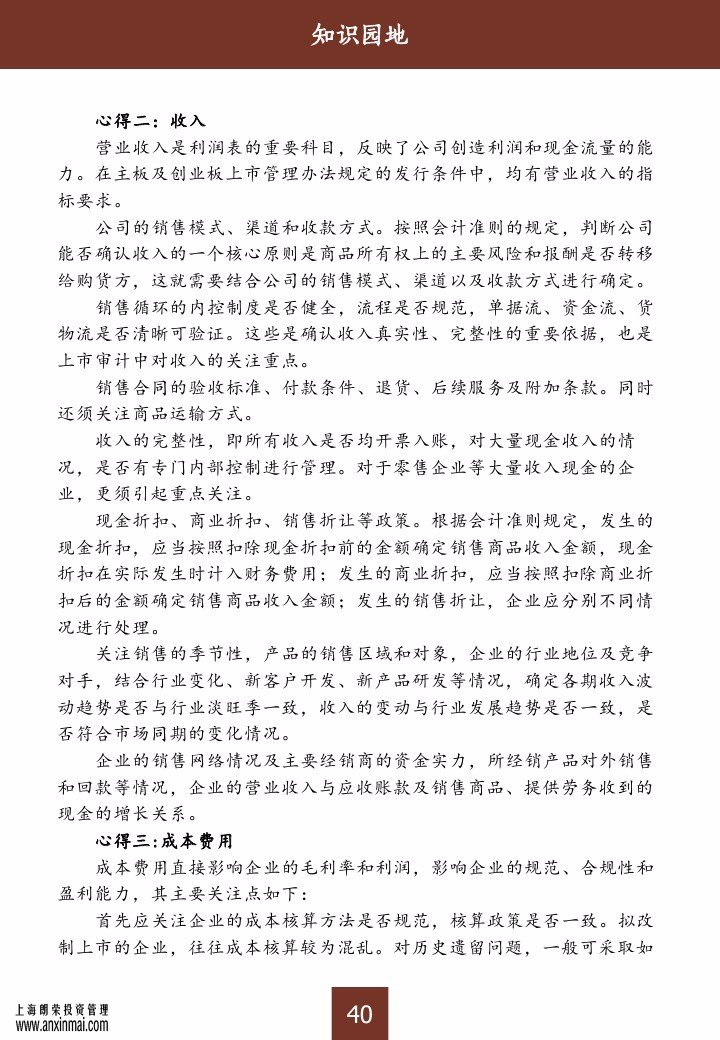 上海股交中心2015三月號(hào)（總第十期）?知識(shí)園地_上海股權(quán)托管交易中心
