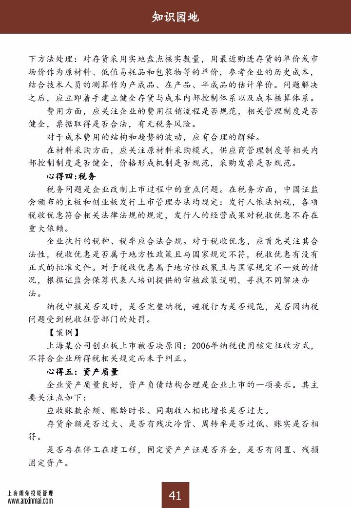 上海股交中心2015三月號(hào)（總第十期）?知識(shí)園地_上海股權(quán)托管交易中心